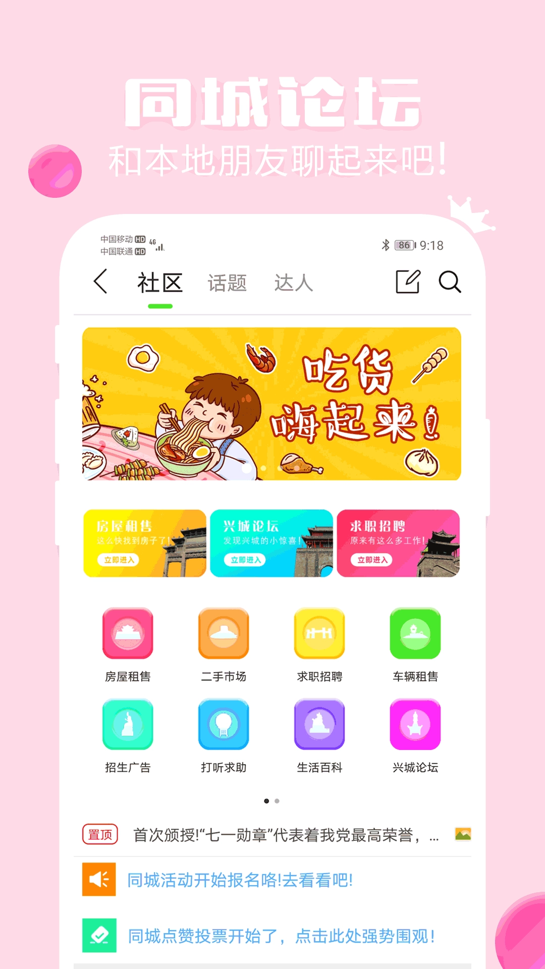 贵斌同城手机正版