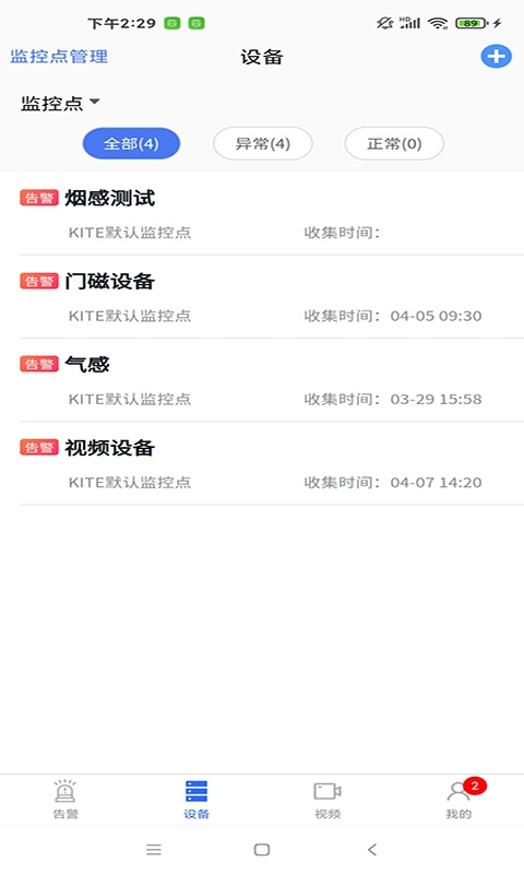 联动安防通用版