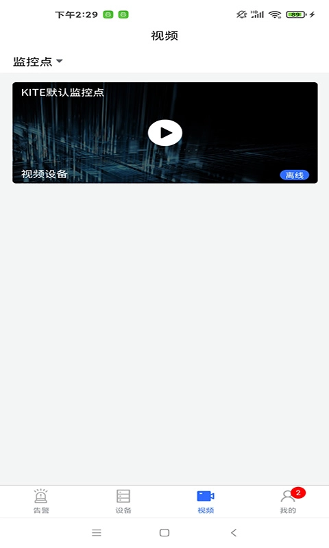联动安防通用版