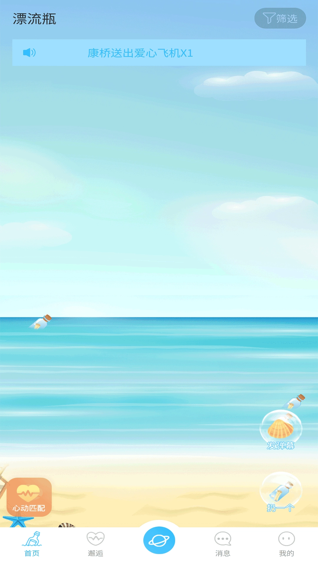 友友漂流瓶原版