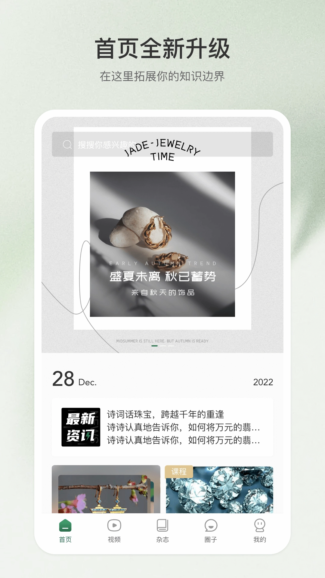 翡翠杂志安卓直装版