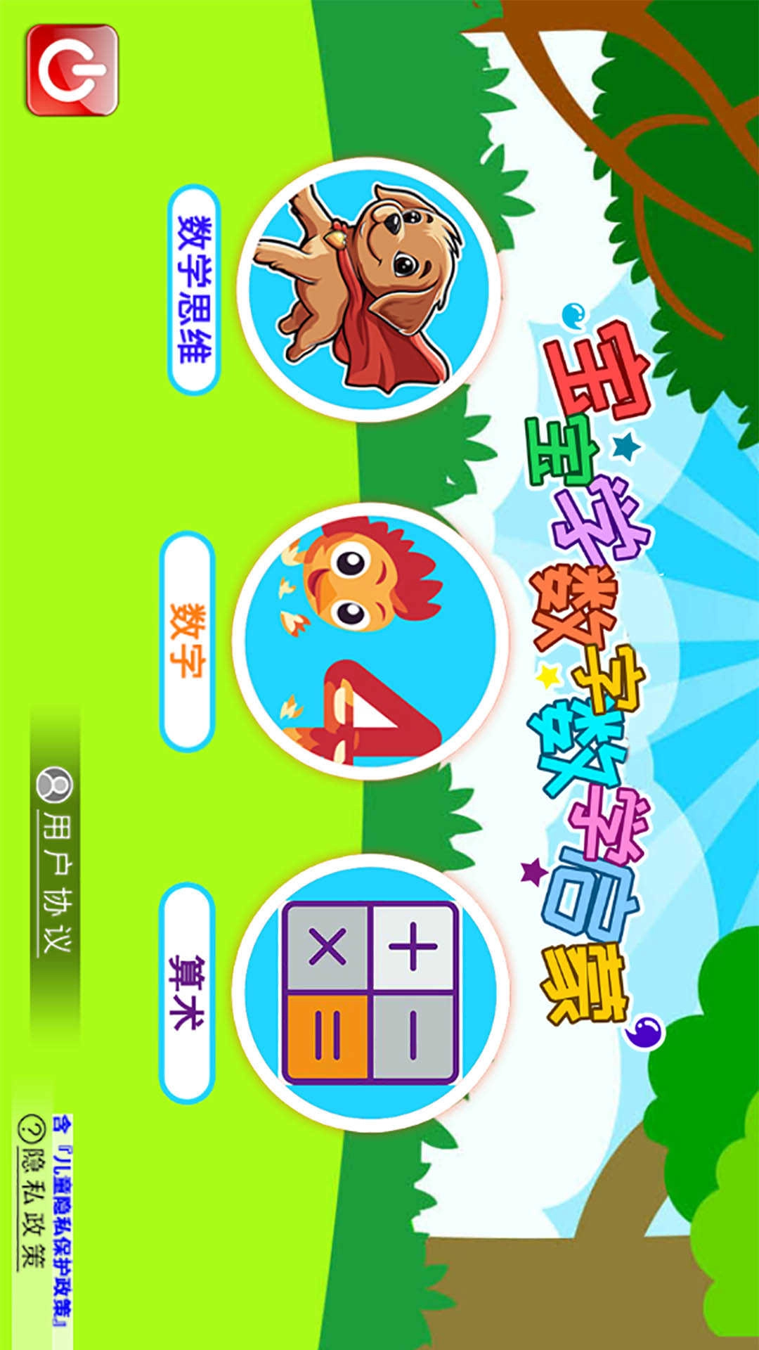 宝宝学数字数学启蒙正版