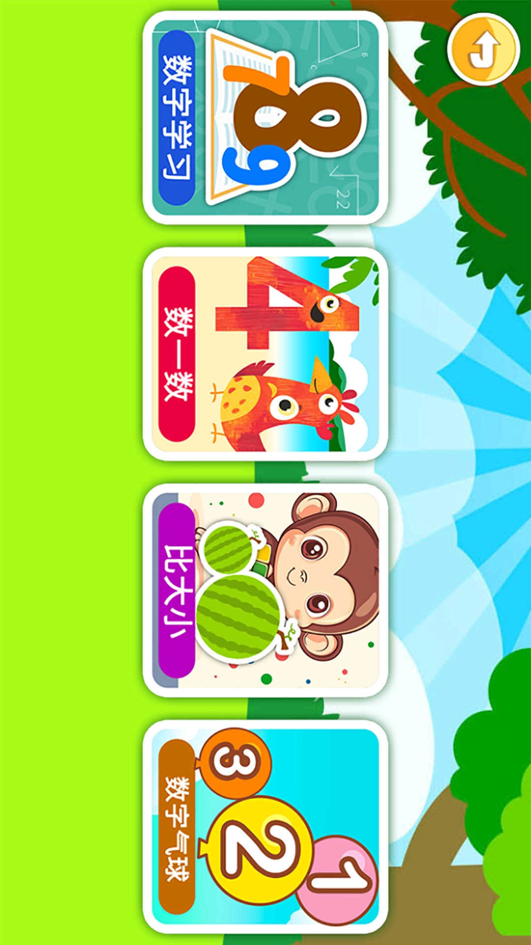 宝宝学数字数学启蒙正版