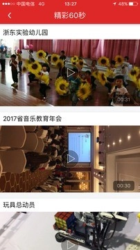 智慧幼教安卓版