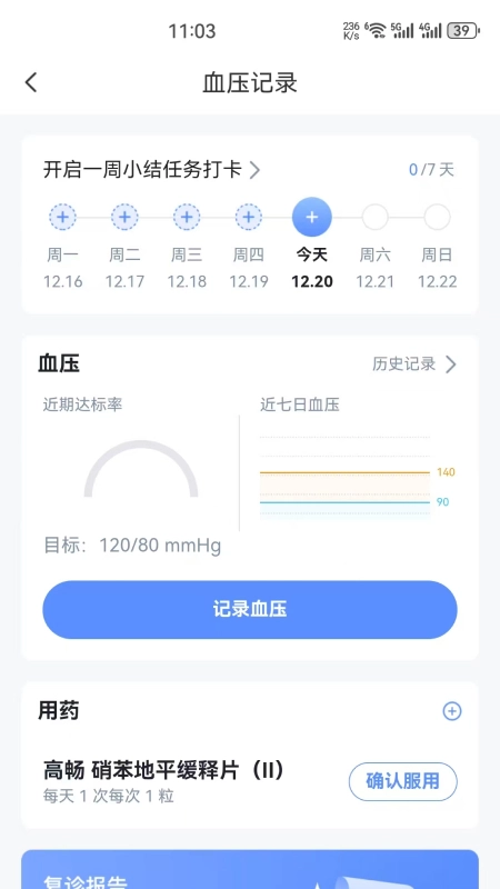盈康健康免费原版