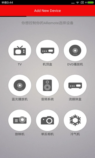 手机家电遥控器