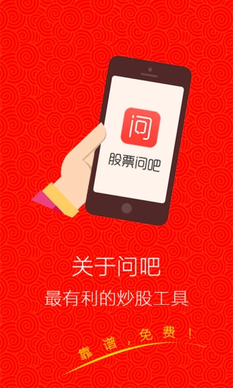 股票问吧