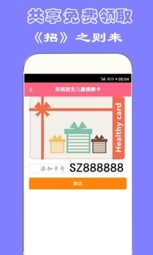 宝贝好健康手机免费版