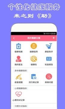 宝贝好健康手机免费版