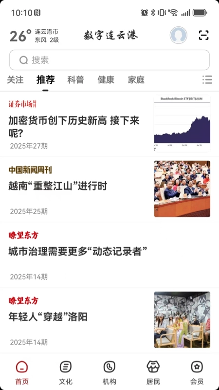 数字连云港无广告版