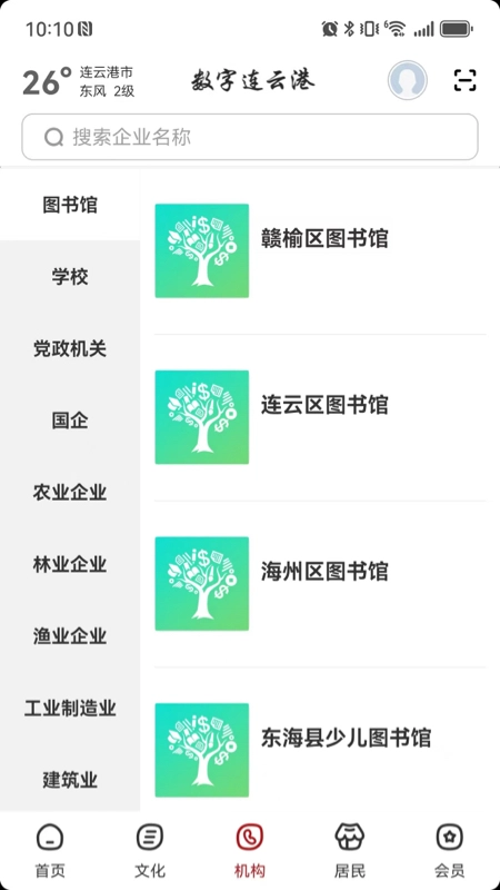 数字连云港无广告版
