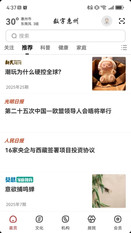 数字惠州官方最新版