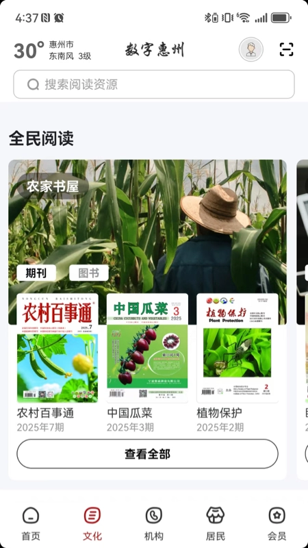 数字惠州官方最新版