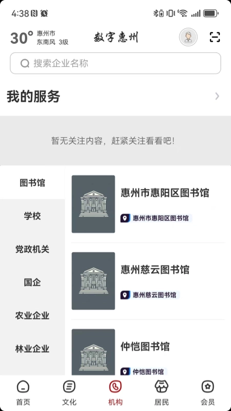 数字惠州官方最新版