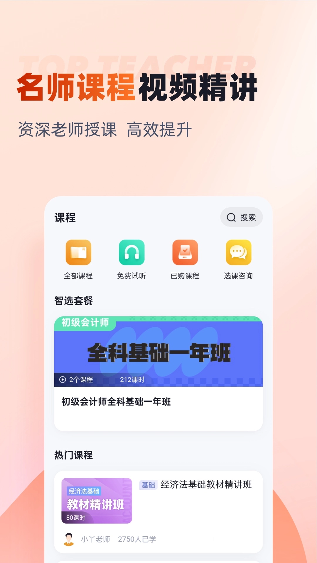 初级会计考试聚题库图4