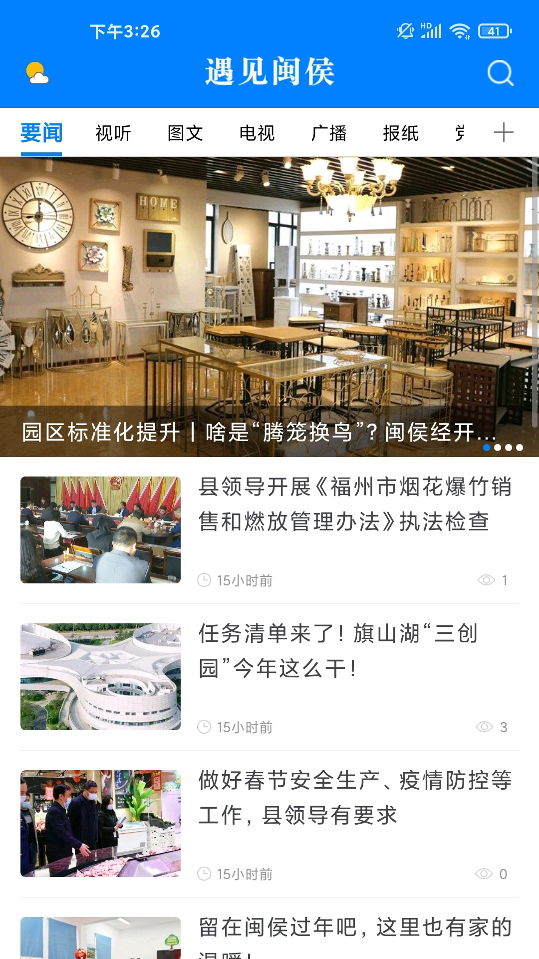 遇见闽侯手机正版