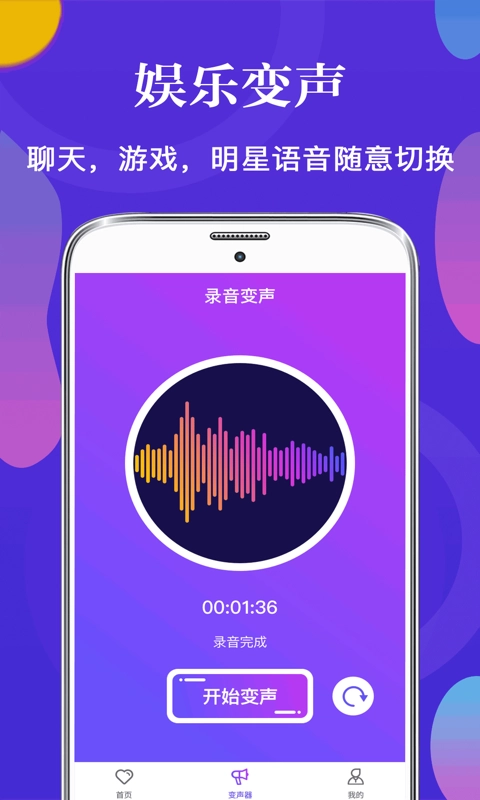 PP语音变声器最新免费版