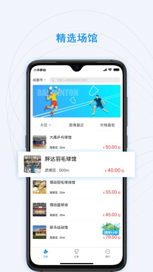 一拍运动手机最新版