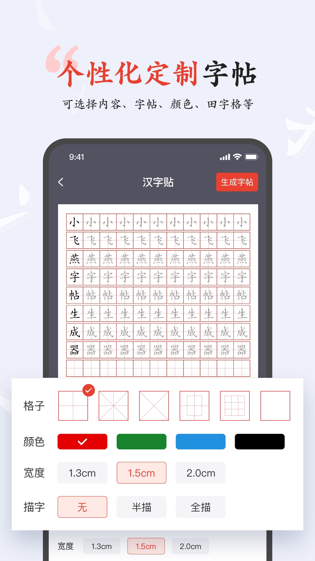 小飞燕字帖(2)