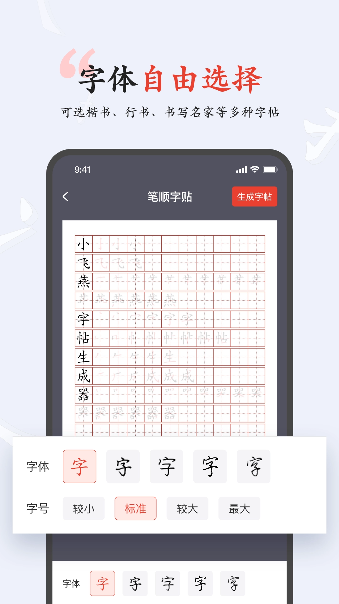 小飞燕字帖(3)