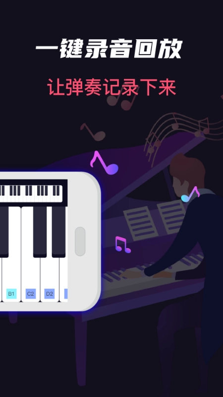 钢琴安卓免费版