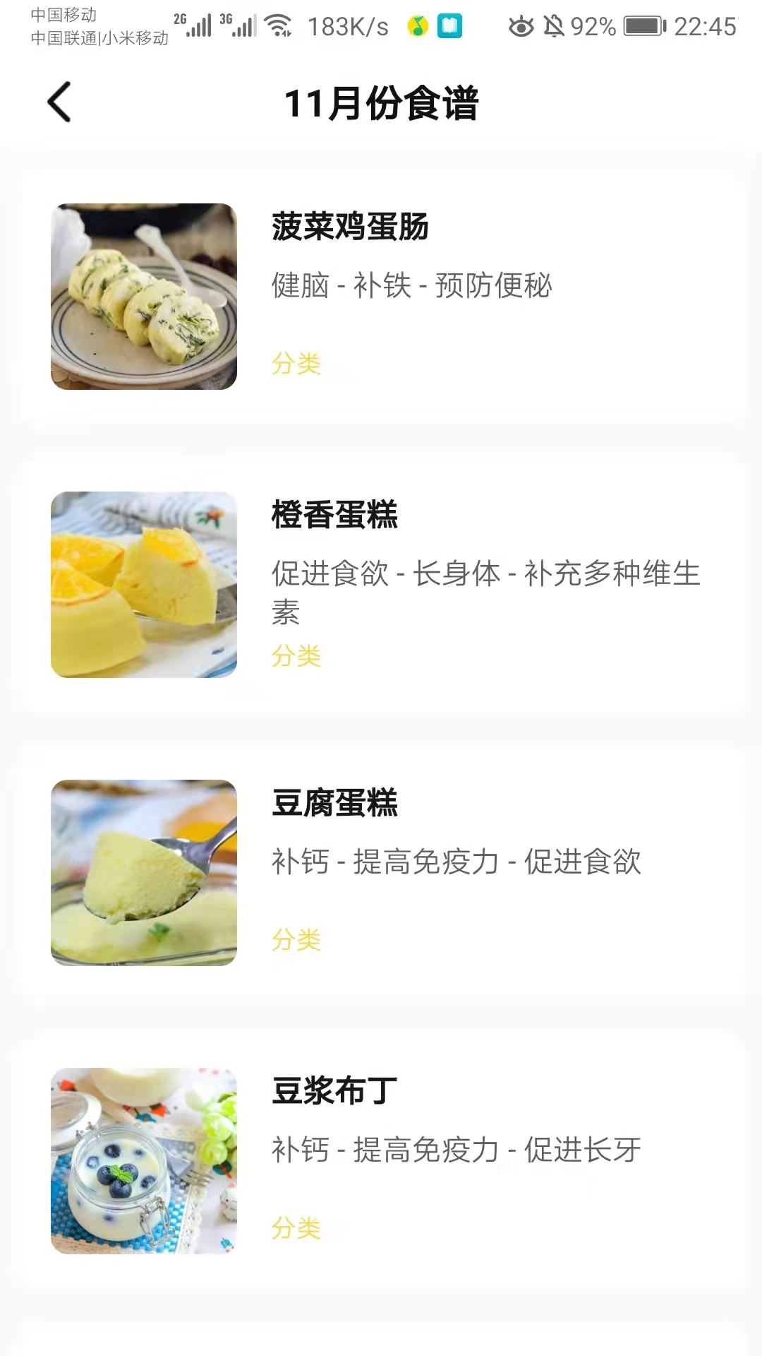 宝贝辅食食谱图4
