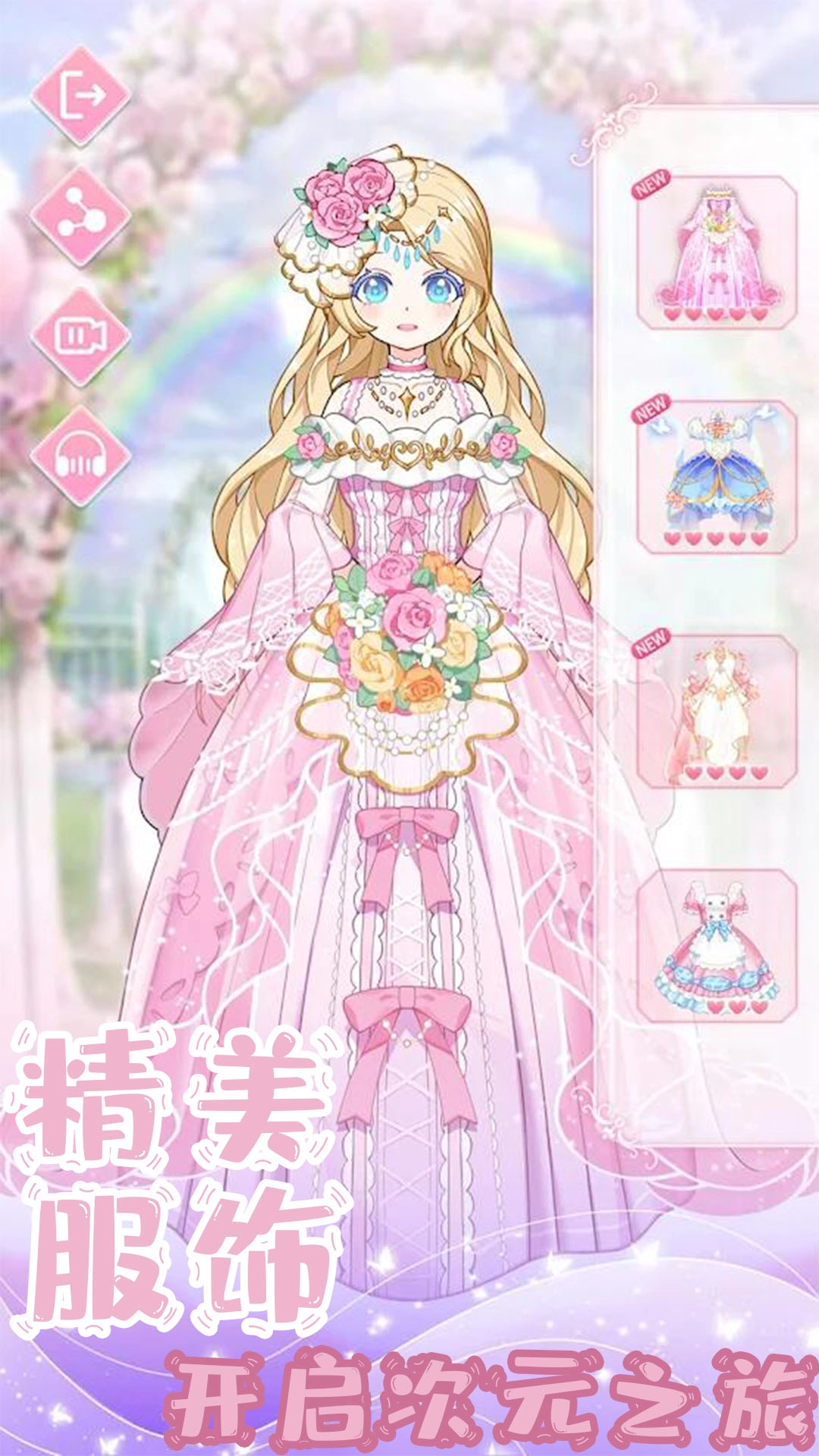 萌萌公主换装(2)