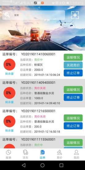 我找车货主版图2