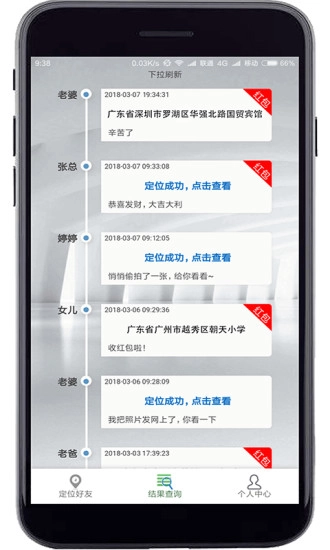悄悄手机定位图3