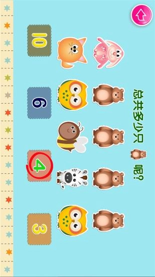 宝宝认数字游戏(2)