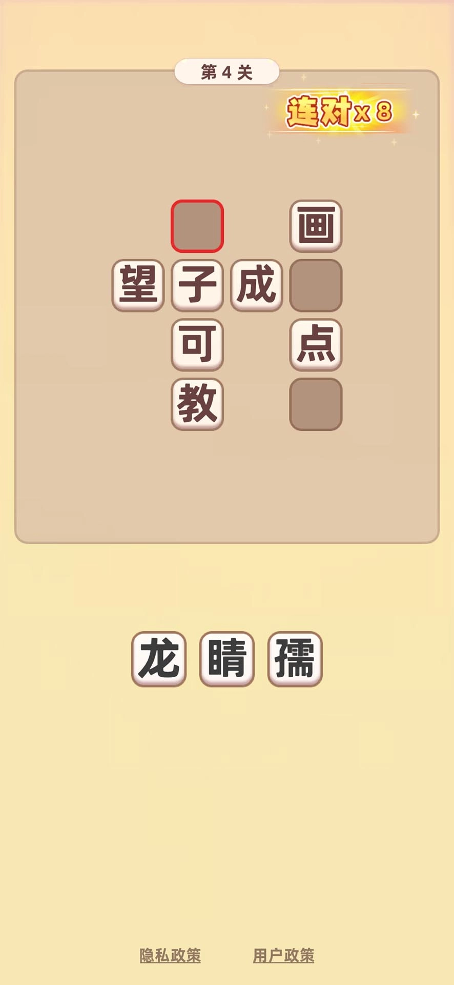 填字解谜王