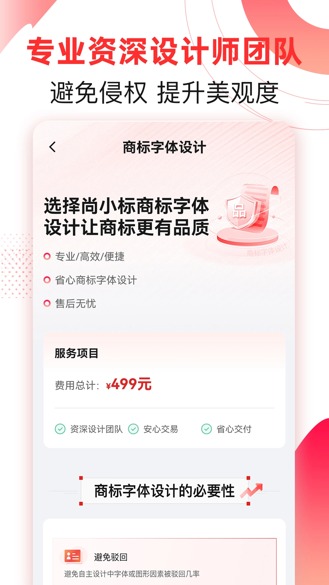 尚小标智能商标注册交易图2