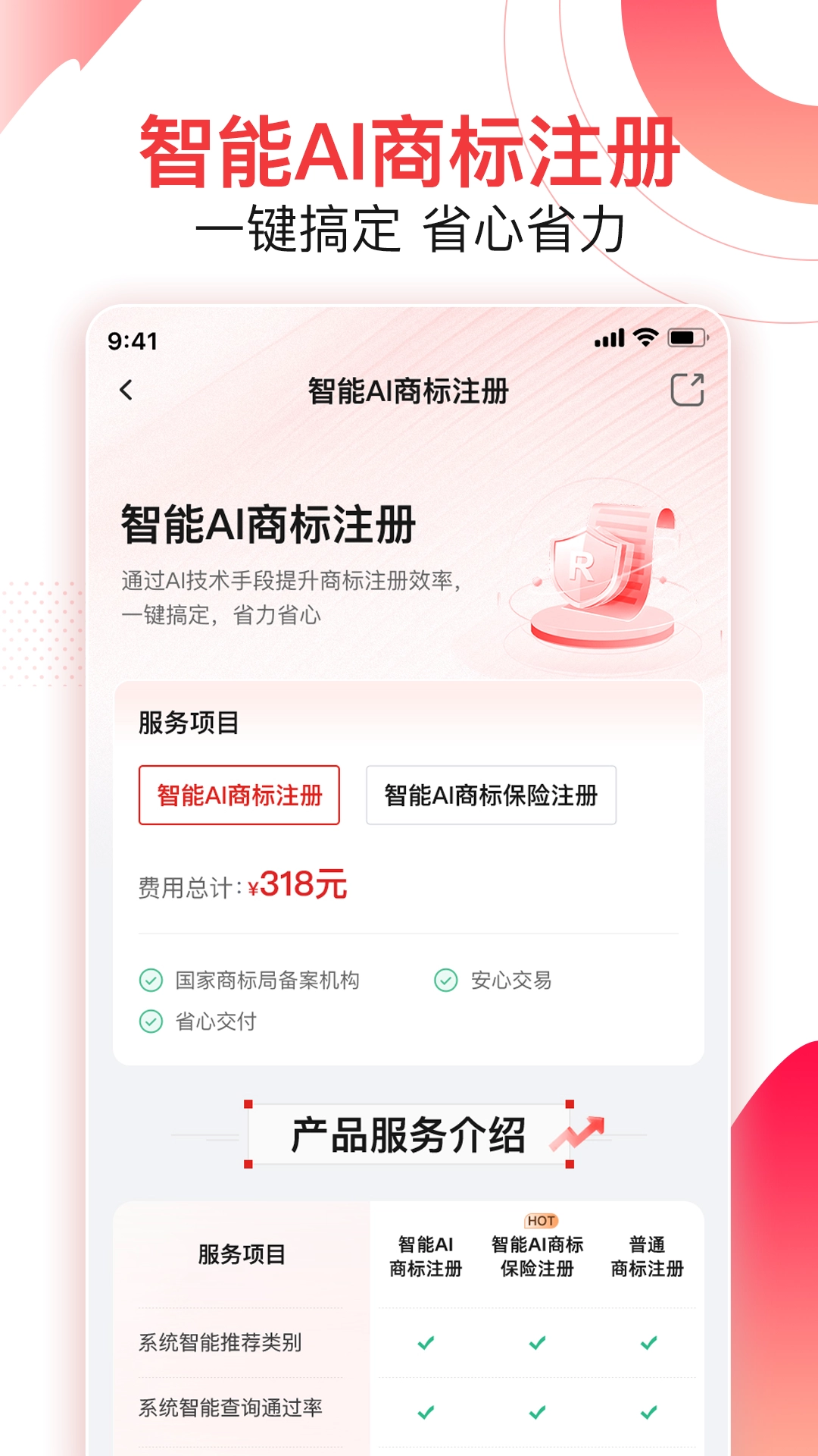 尚小标智能商标注册交易图3