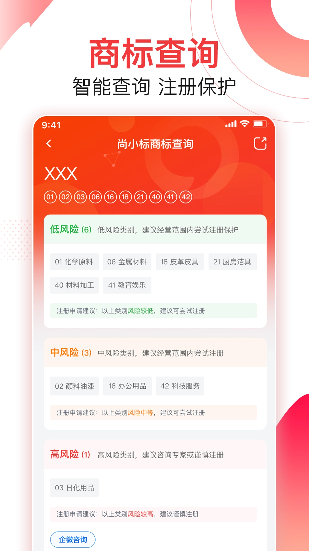 尚小标智能商标注册交易图4