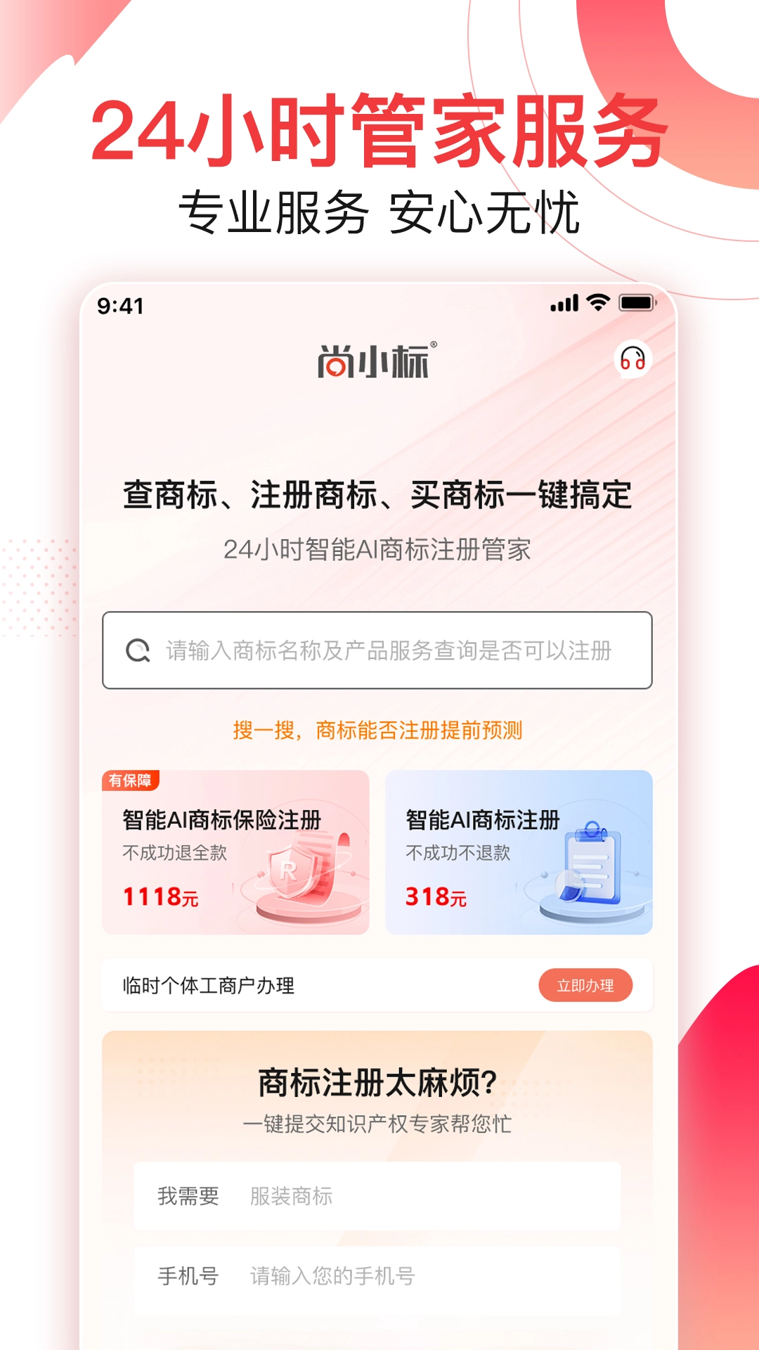 尚小标智能商标注册交易图5