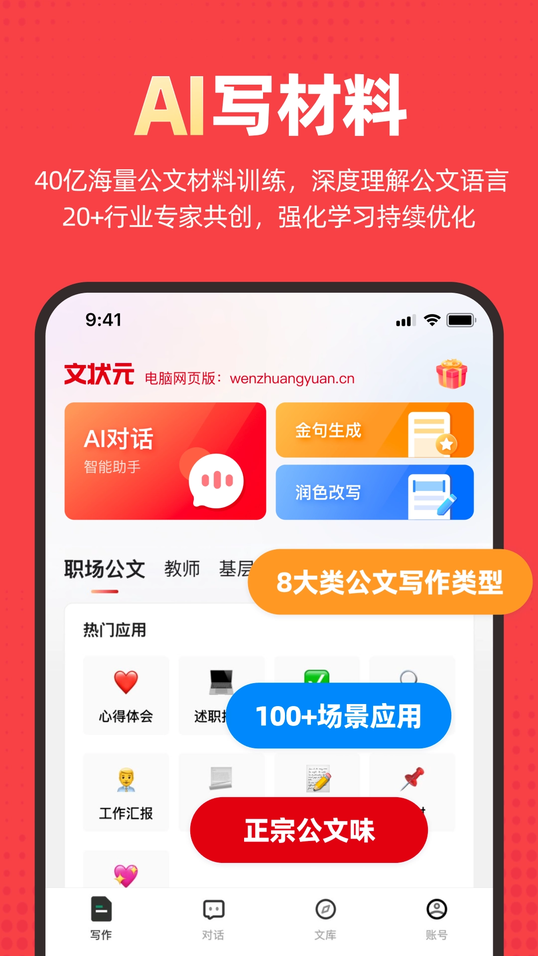 文状元官方正版