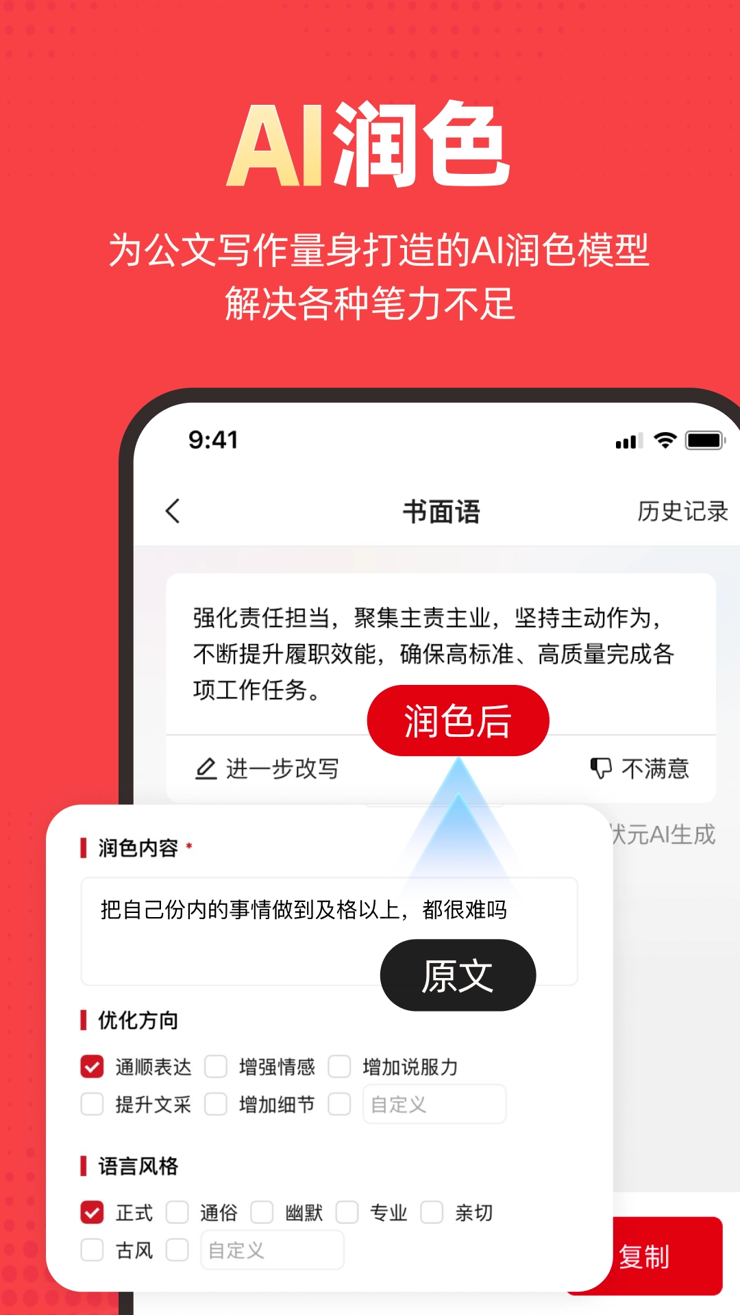 文状元官方正版