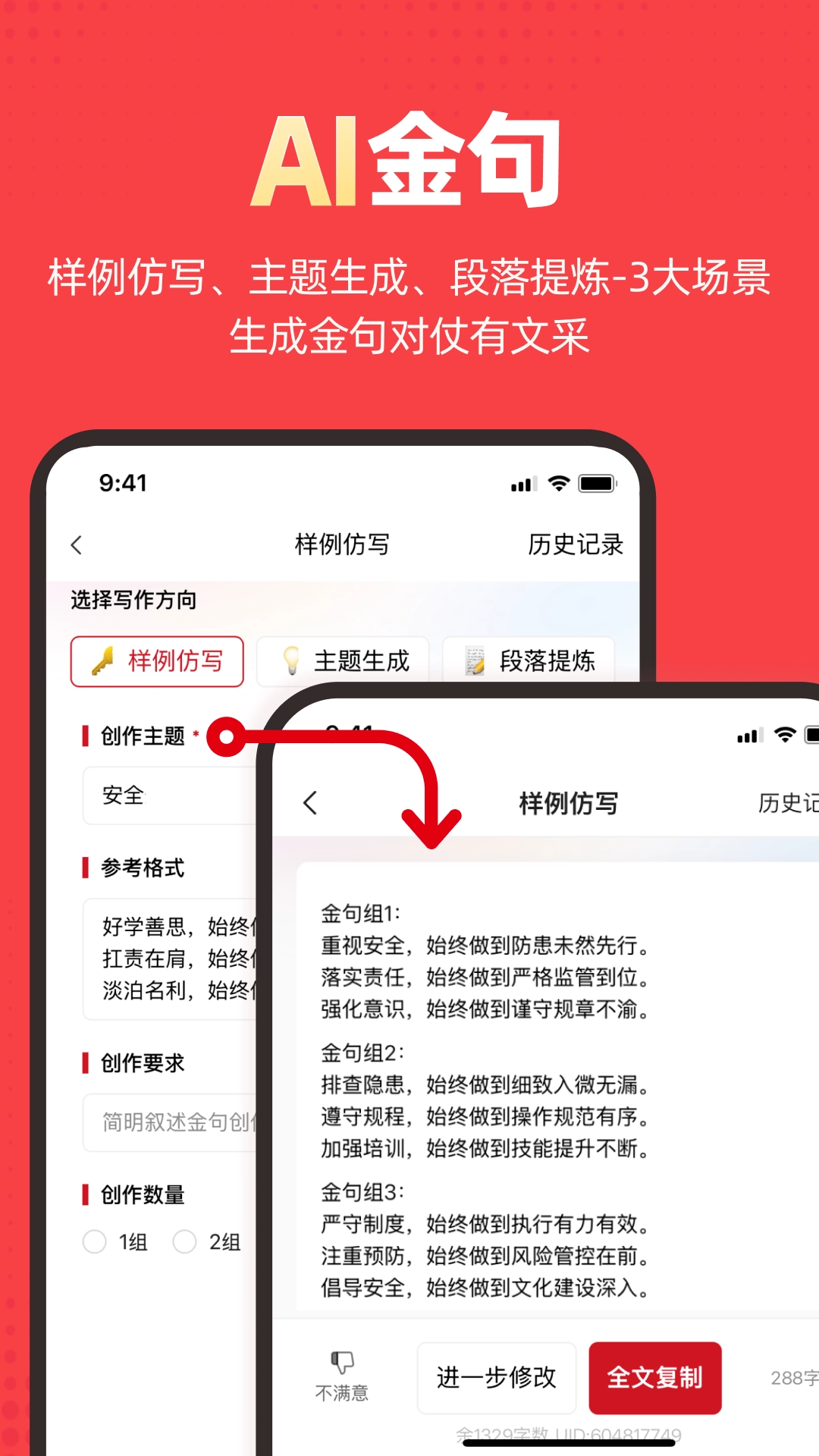 文状元官方正版