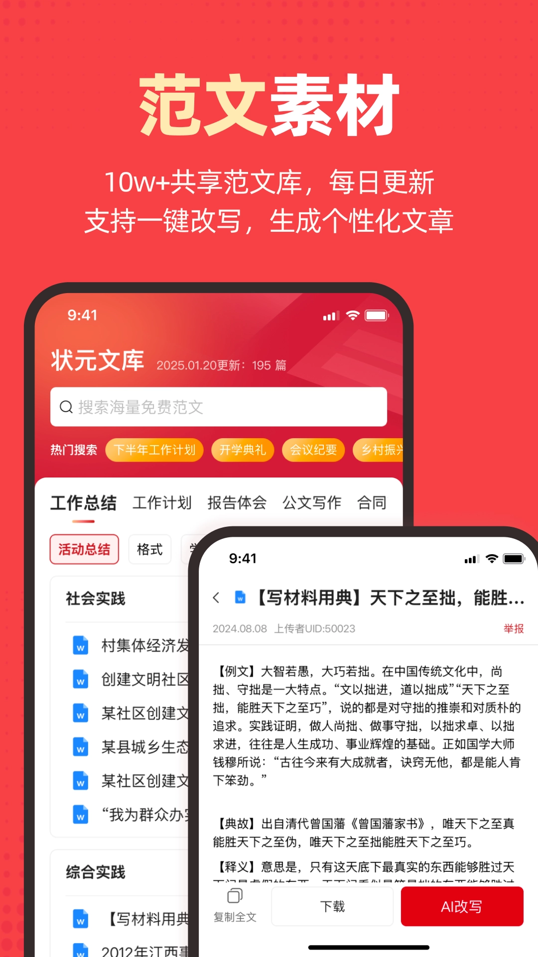 文状元官方正版