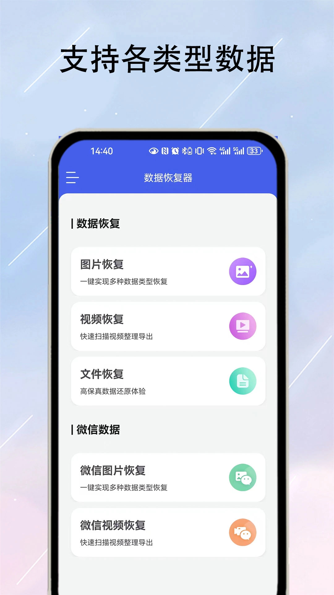 数据恢复器图1