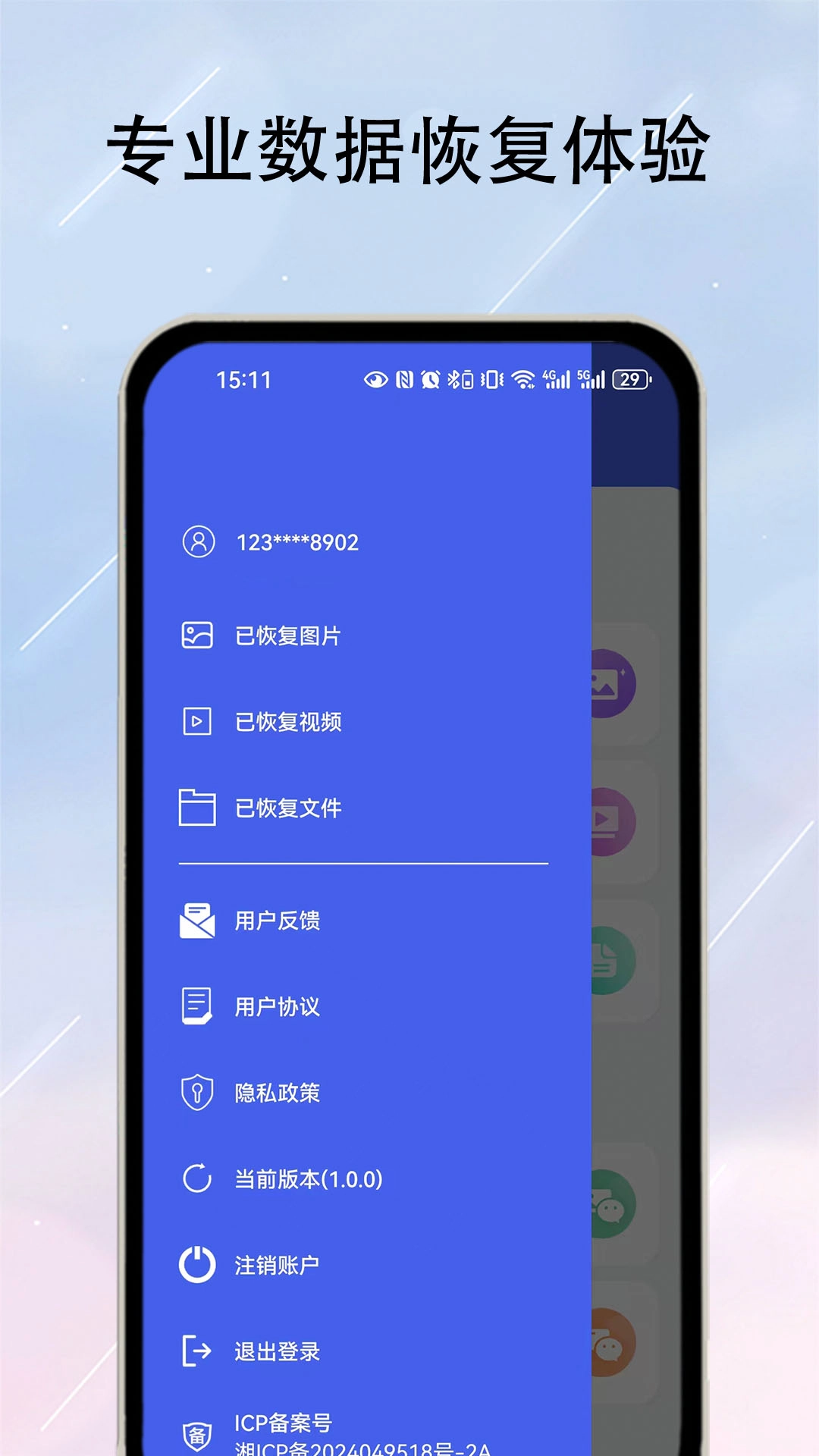 数据恢复器图2