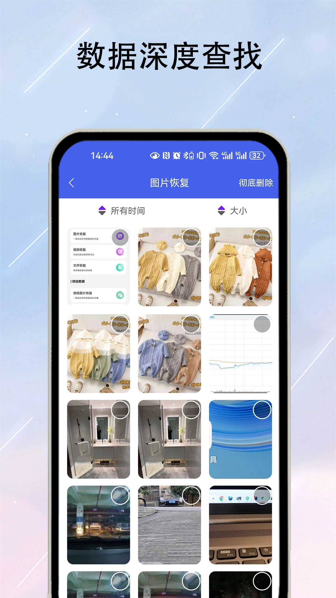 数据恢复器图3