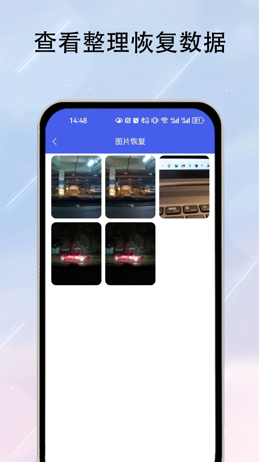 数据恢复器图4