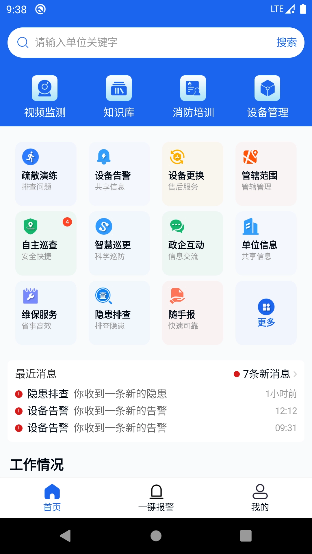 365安全管家安卓版