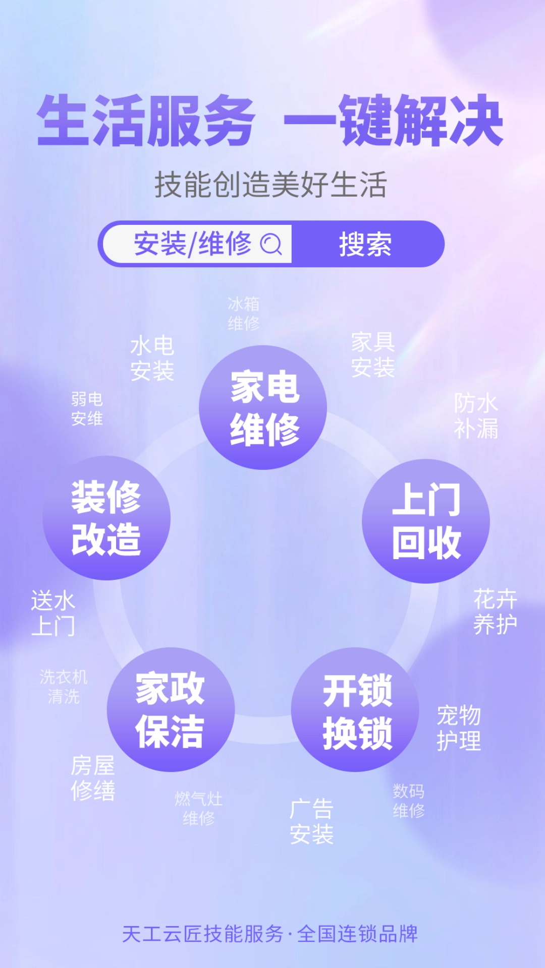 天工云匠安卓版