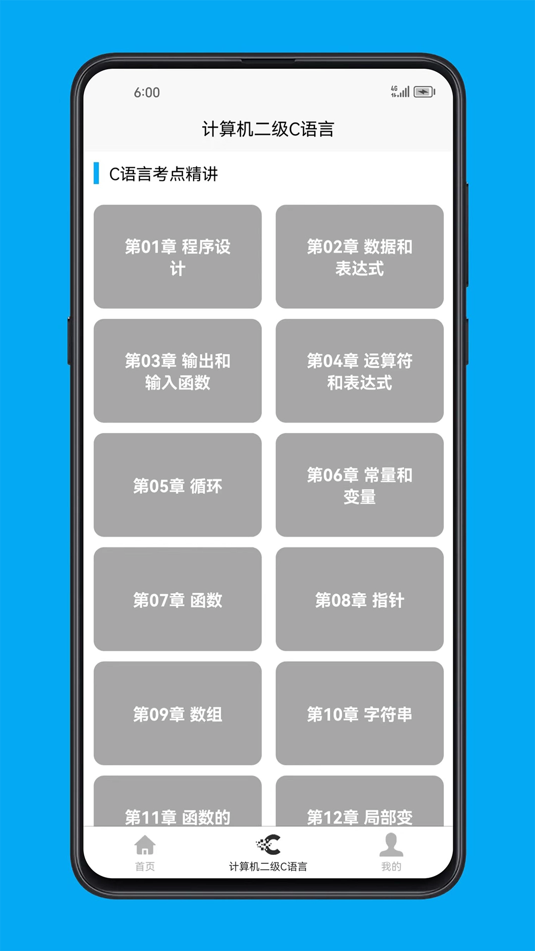 计算机二级C语言图2