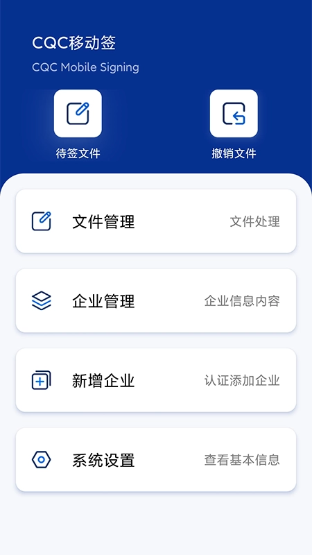 CQC移动签图3