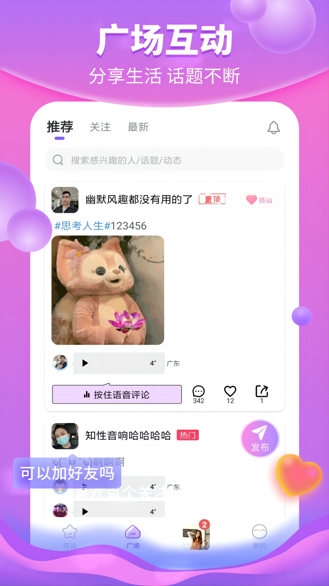 寻爱官方最新版