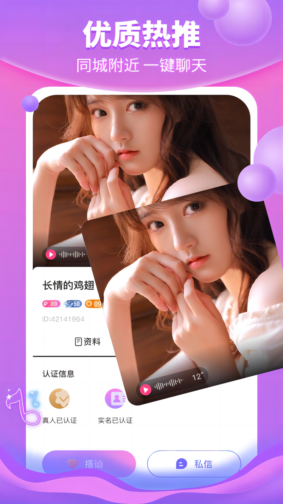 寻爱官方最新版