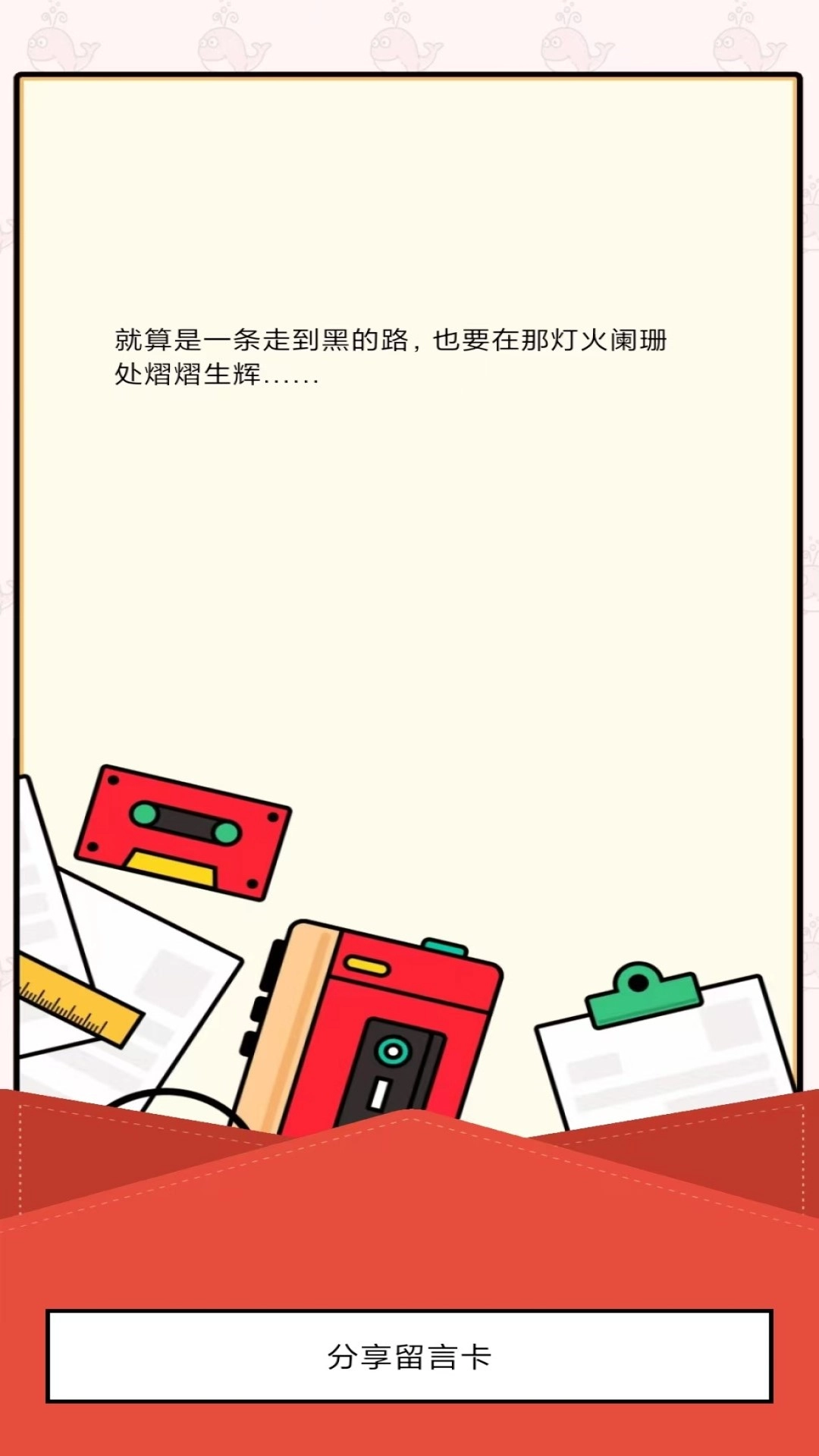 生日留言板安卓免费版